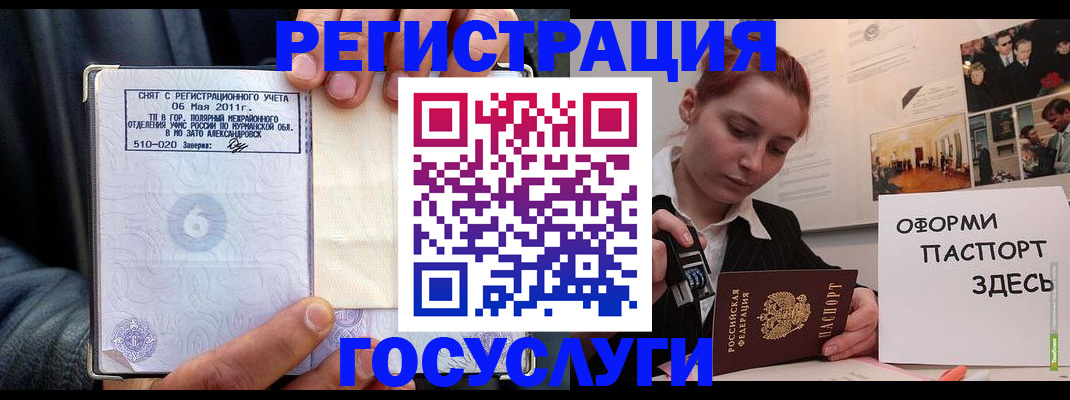 временная регистрация в Светлограде