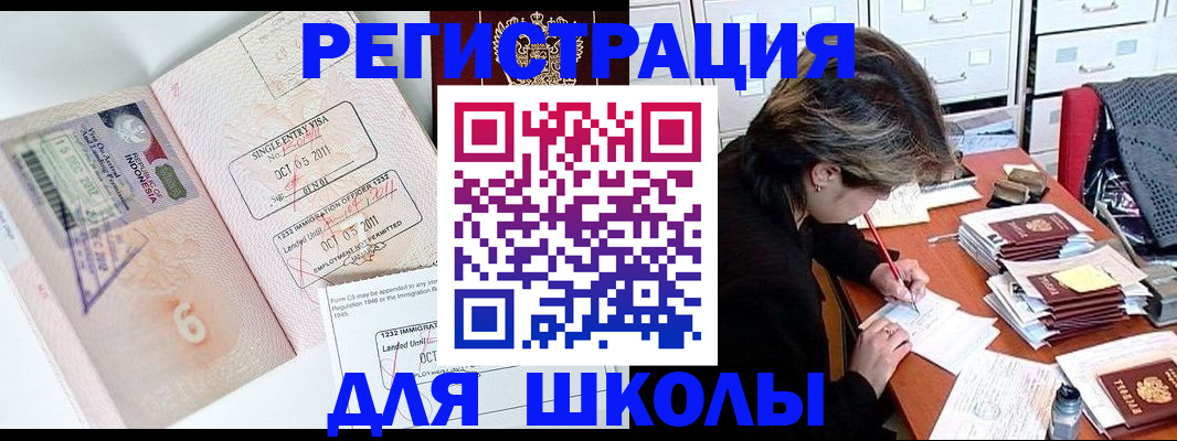 прописка штамп в Светлограде