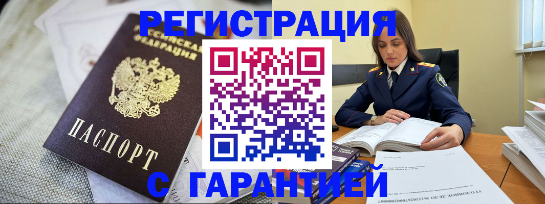 временная регистрация гарантия в Светлограде