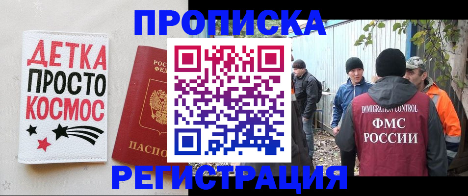 прописка поиск в Светлограде
