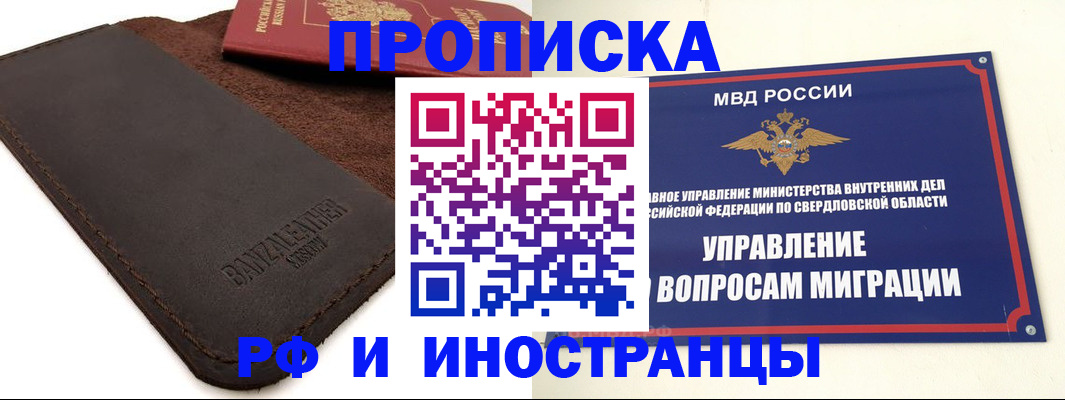 купить прописку в Светлограде