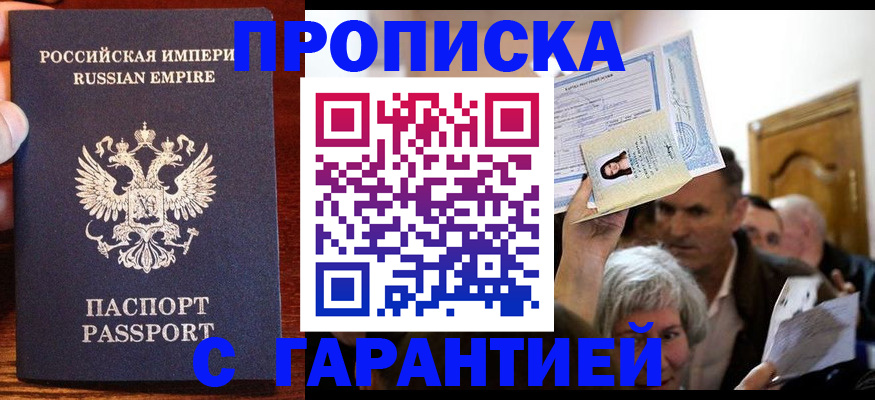 где прописаться в Светлограде