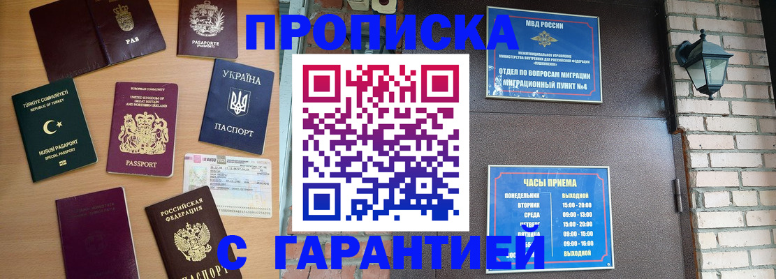 временная регистрация в Светлограде