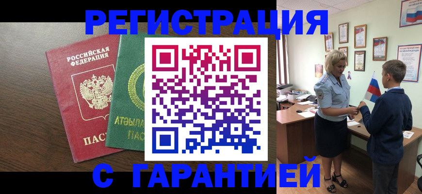 временная регистрация для школы в Светлограде
