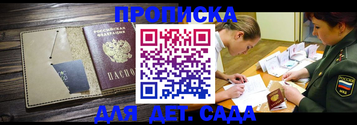 временная регистрация для всех в Светлограде